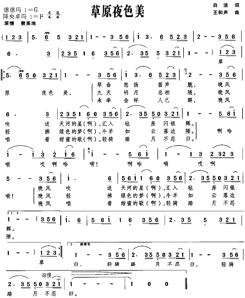 草原夜色美简谱 原唱图片