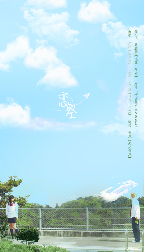 逐鹿出品 恋空 逐鹿工作室 5sing中国原创音乐基地