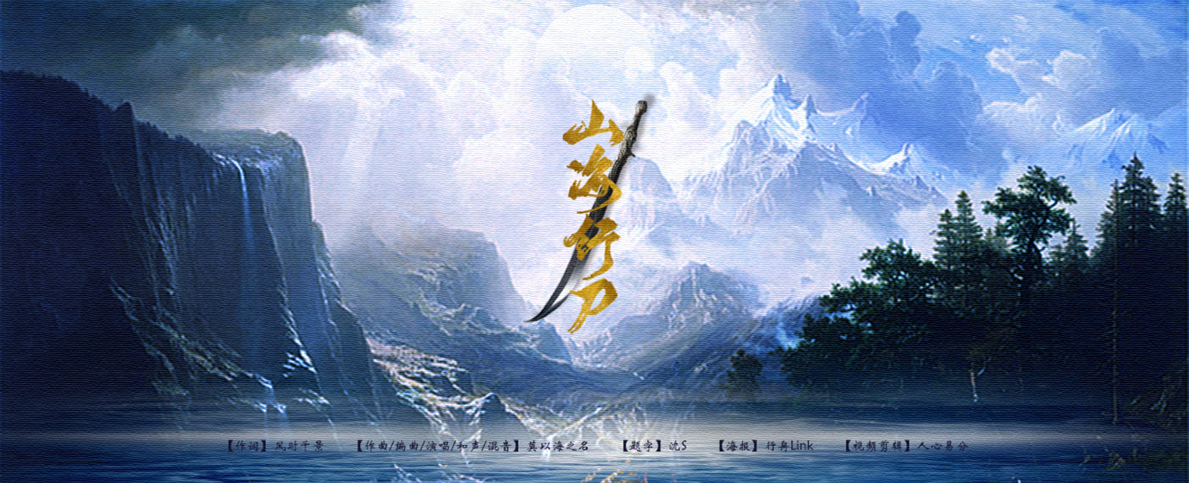 山海行刀记新边城浪子傅红雪朱一龙