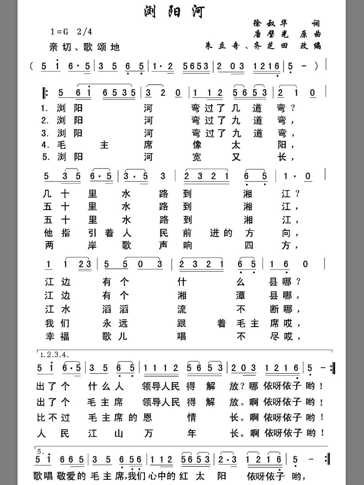 浏阳河(高萨)be