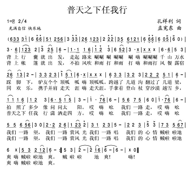 普天之下任我行梦幻试唱版