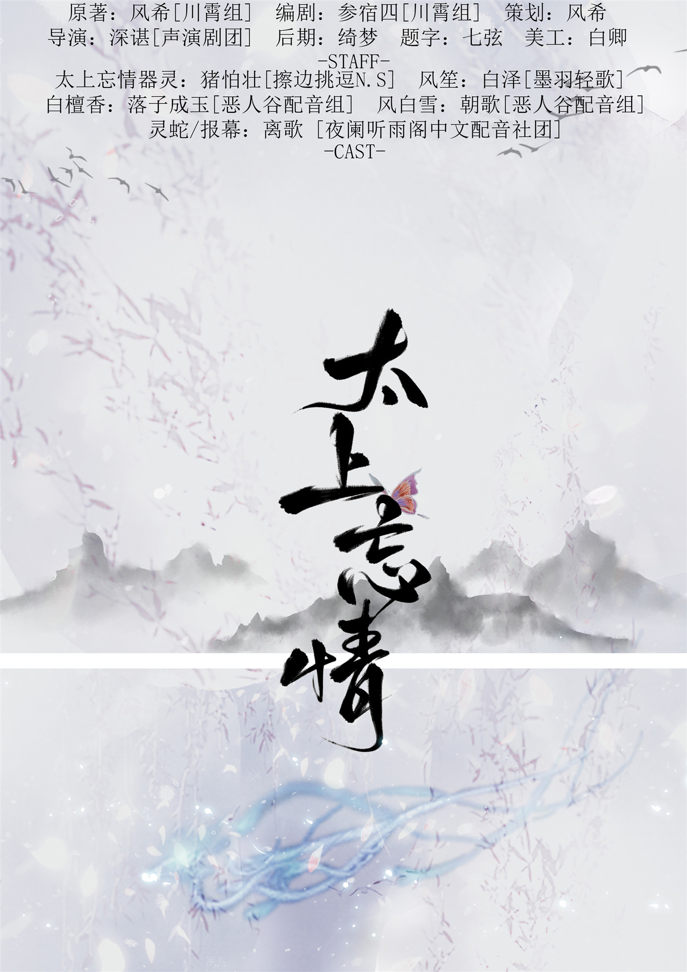 太上忘情(剑三原创剧情广播剧)