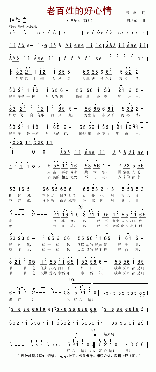 笛子曲谱秦川情_秦川情笛子简谱(2)