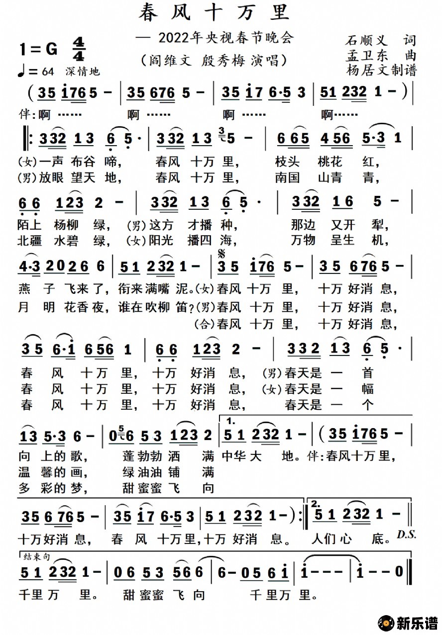 春风十万里 - 金莺. - 5sing中国原创音乐基地