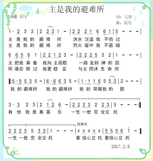 永相随简谱_相知相遇永相随图片(3)