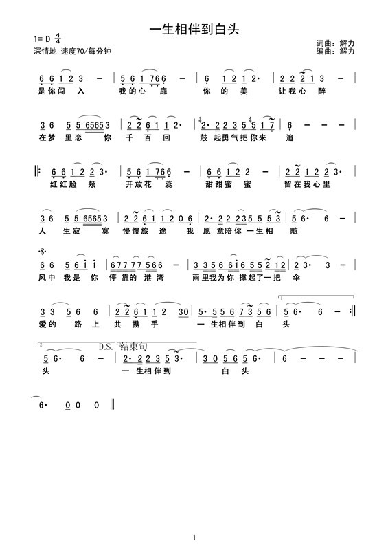 一生相伴到白头舞曲版