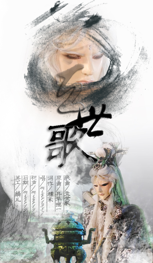 霹雳翻唱立世歌鷇音子