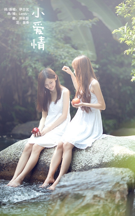 小爱情