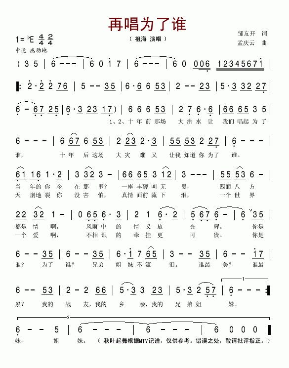 在唱为了谁简谱_再唱为了谁 邹友开词 孟庆云曲