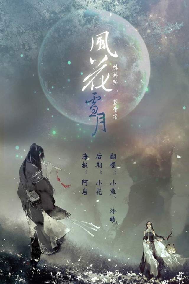 凉心古风风花雪月鱼曦