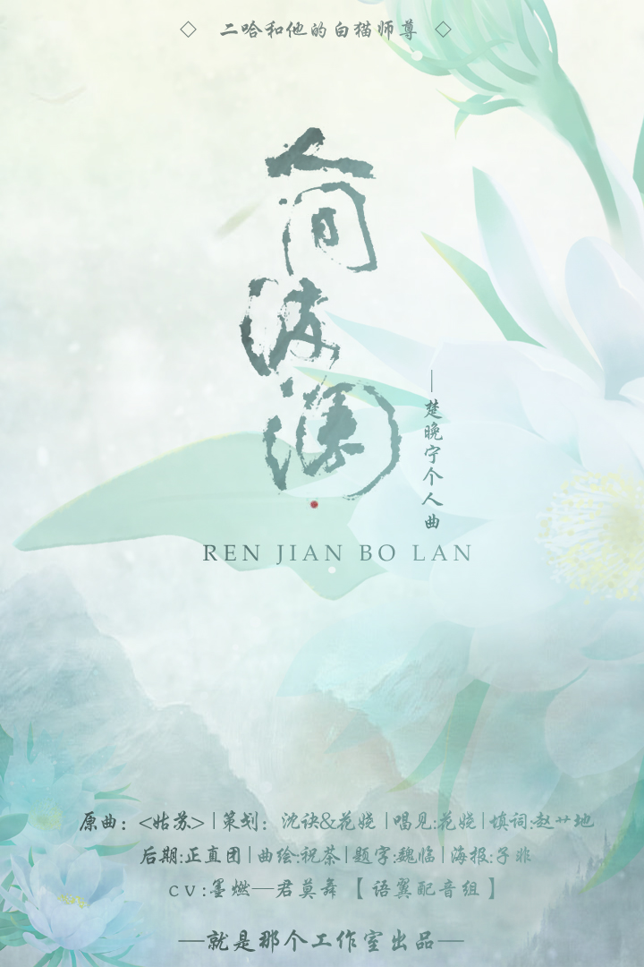 二哈的白猫师尊钢琴曲谱_二哈和他的白猫师尊(3)