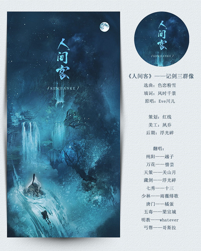 人间客 10p 原曲 色恋粉雪 十三酱吖 5sing中国原创音乐基地