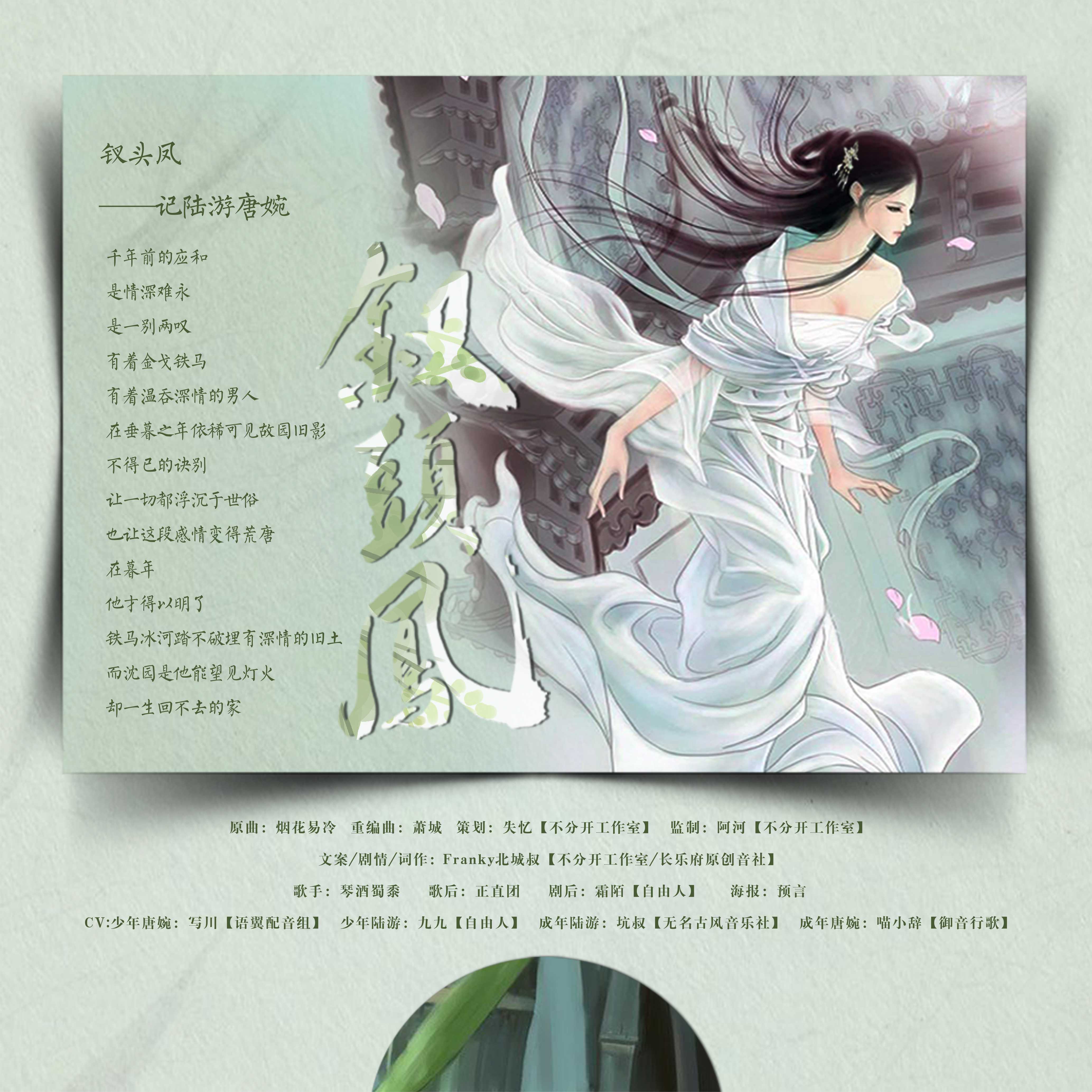 剧后 钗头凤 剧情版 霜迟陌染 5sing中国原创音乐基地