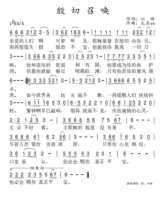 殷切召唤简谱_儿歌简谱
