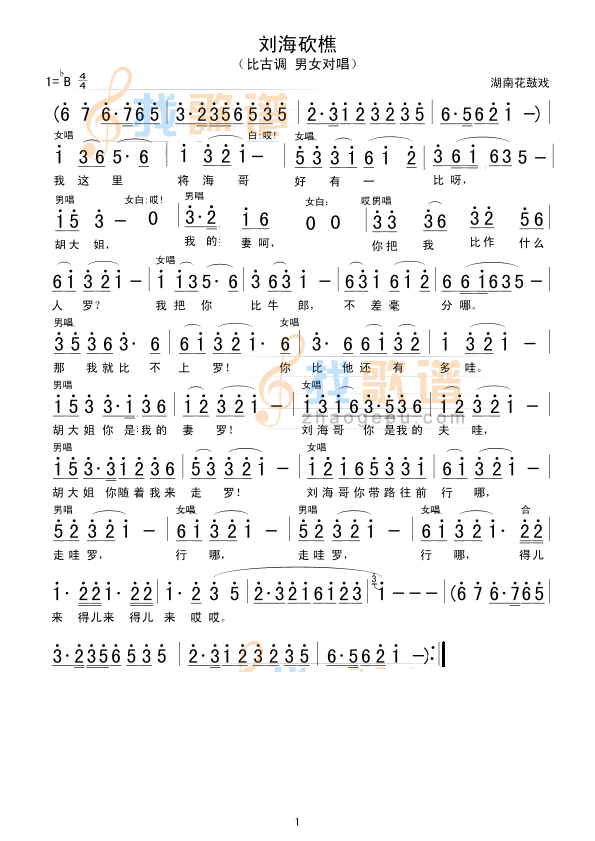 歌唱祖国曲谱降b调_歌唱祖国c调曲谱(2)