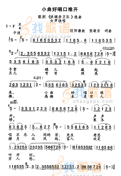 小曲好唱口难开