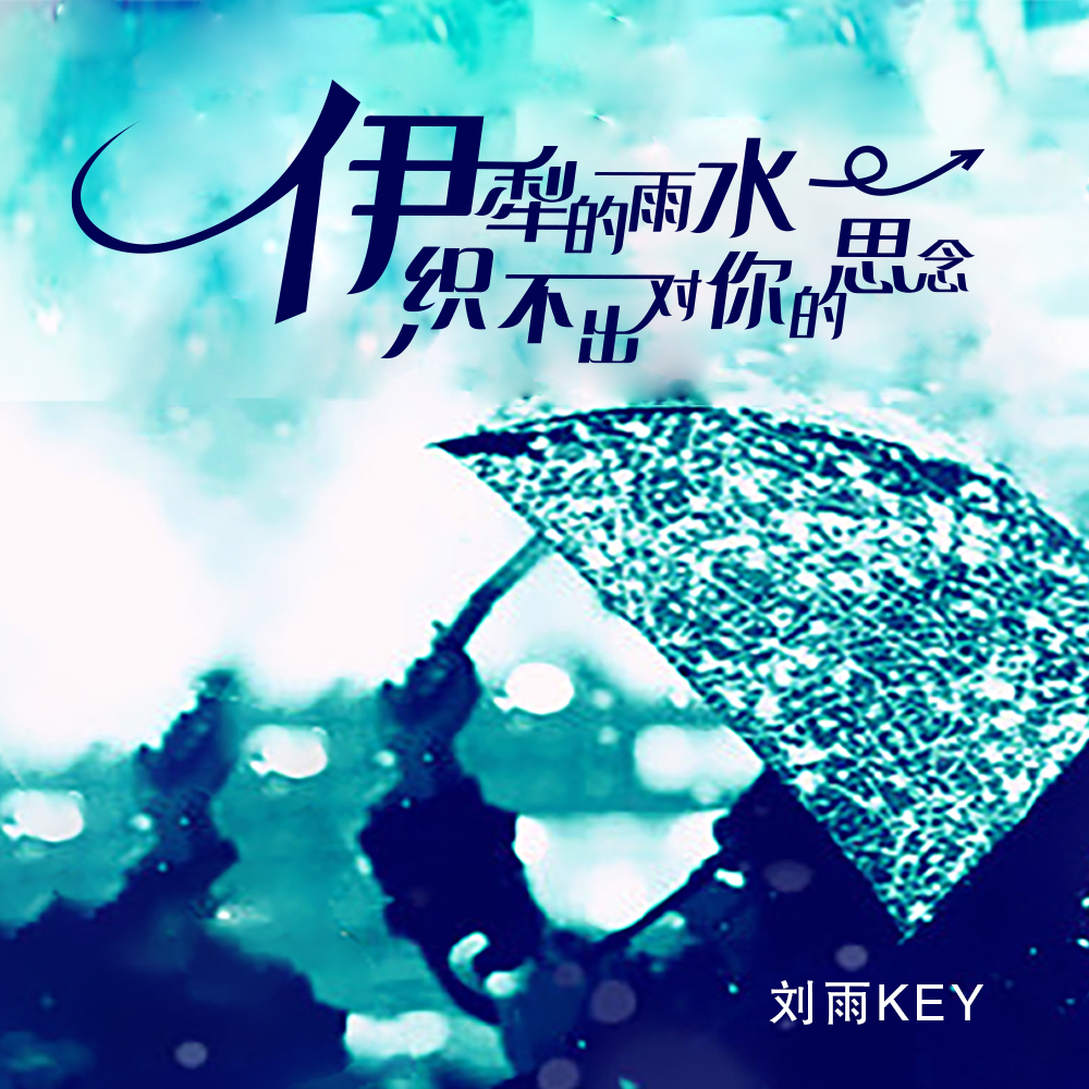 伊犁的雨水曲谱_伊犁河畔古筝完整曲谱(5)