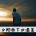 『幼』丶汐洛