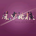 Wolves_In_Gale