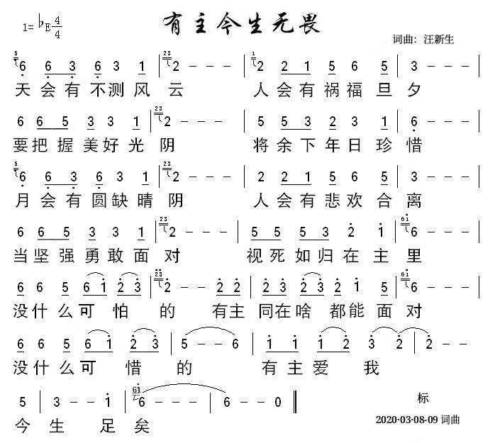 无畏简谱_无畏马頔简谱