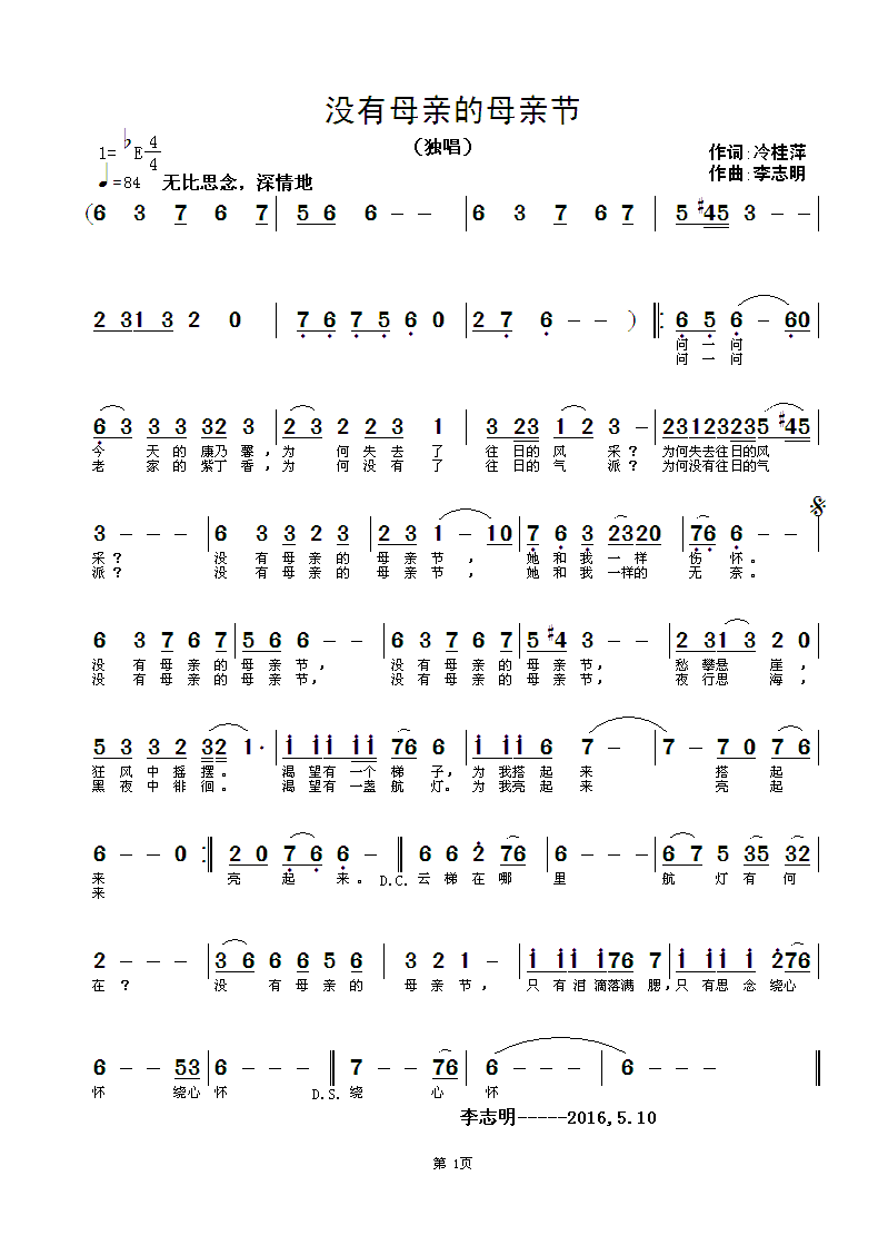 感恩老师郭乔伊简谱_感恩老师手抄报(4)