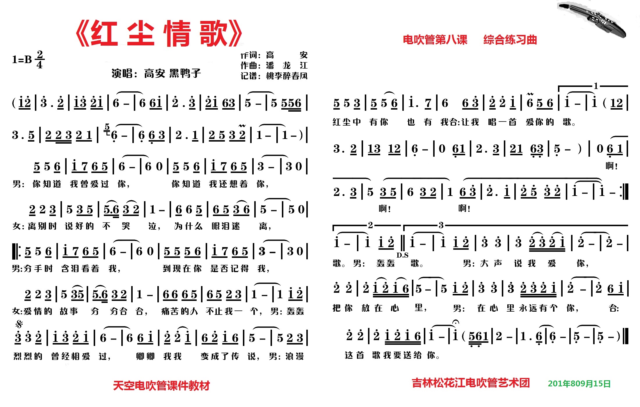 红尘情恋简谱教唱图片