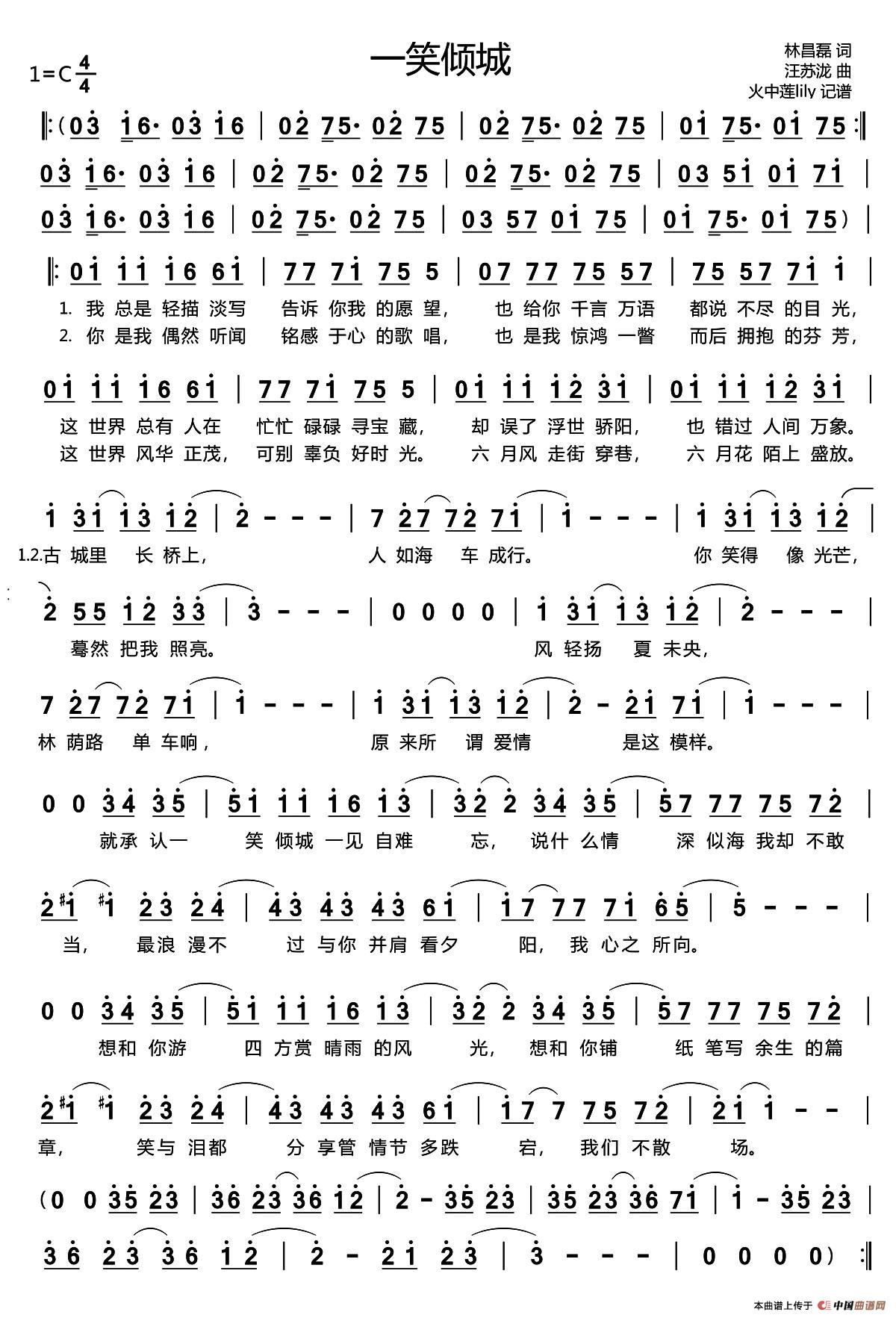 一笑倾城歌词 5sing.kugou.com
