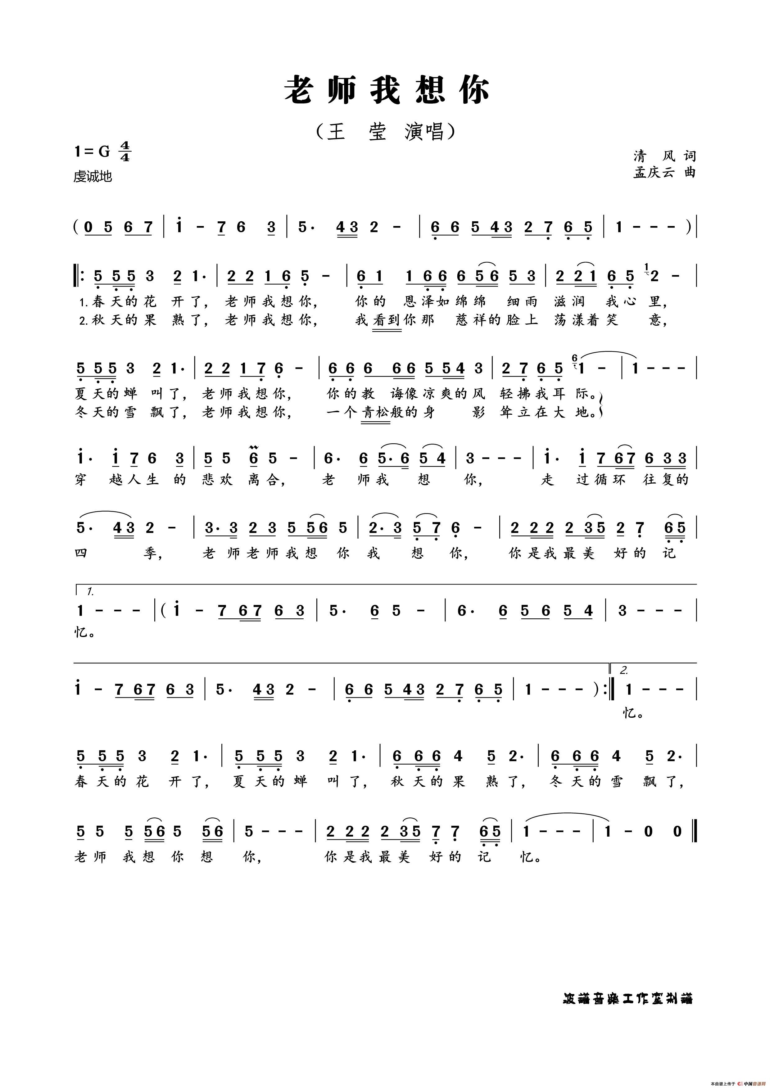 老师我想你的简谱_老师我想你简谱王莹