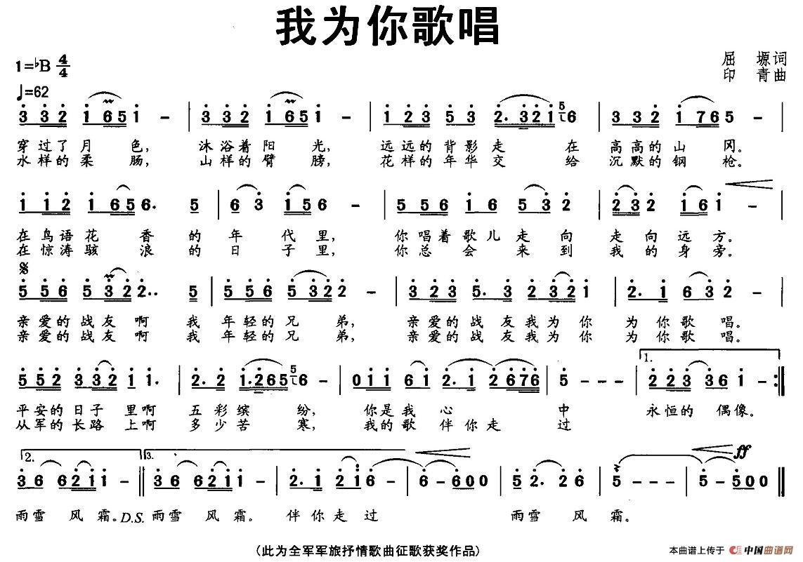 我为你歌唱简谱吴娜图片