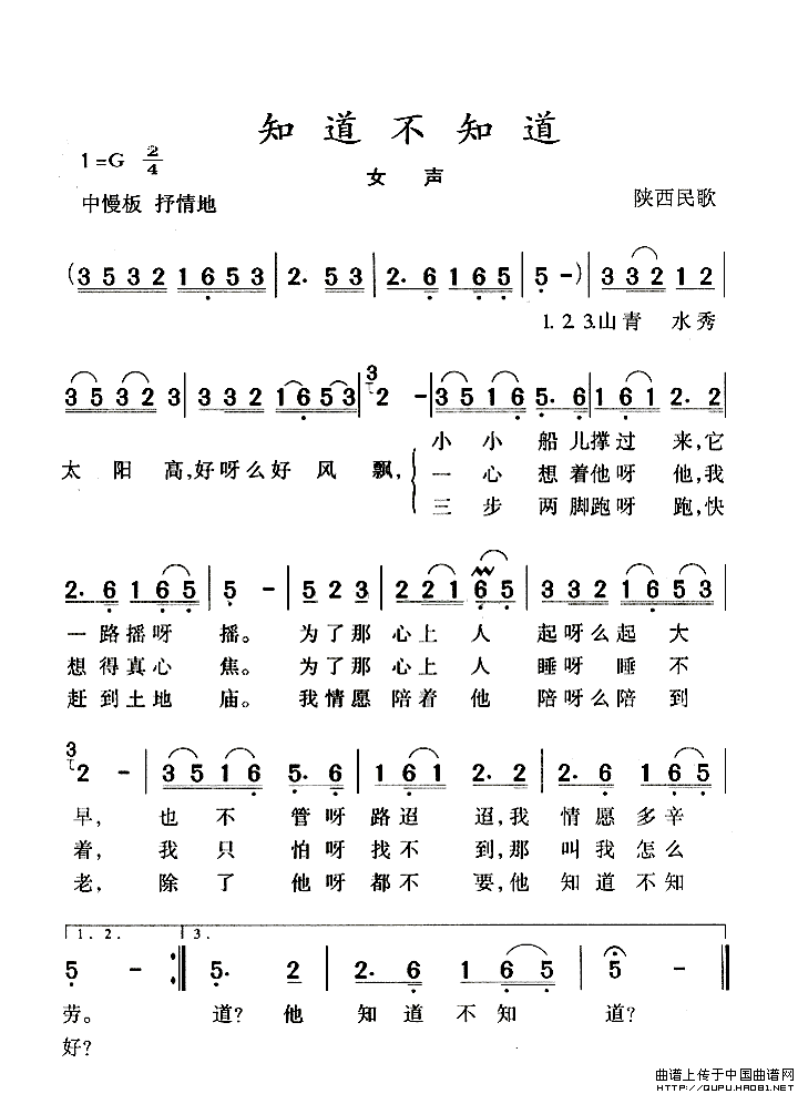 知道不知道袁莎简谱图片