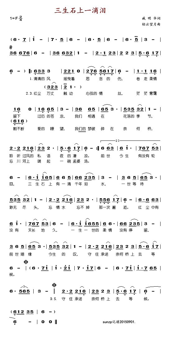 泪的小雨简谱_萨克斯泪的小雨简谱(3)