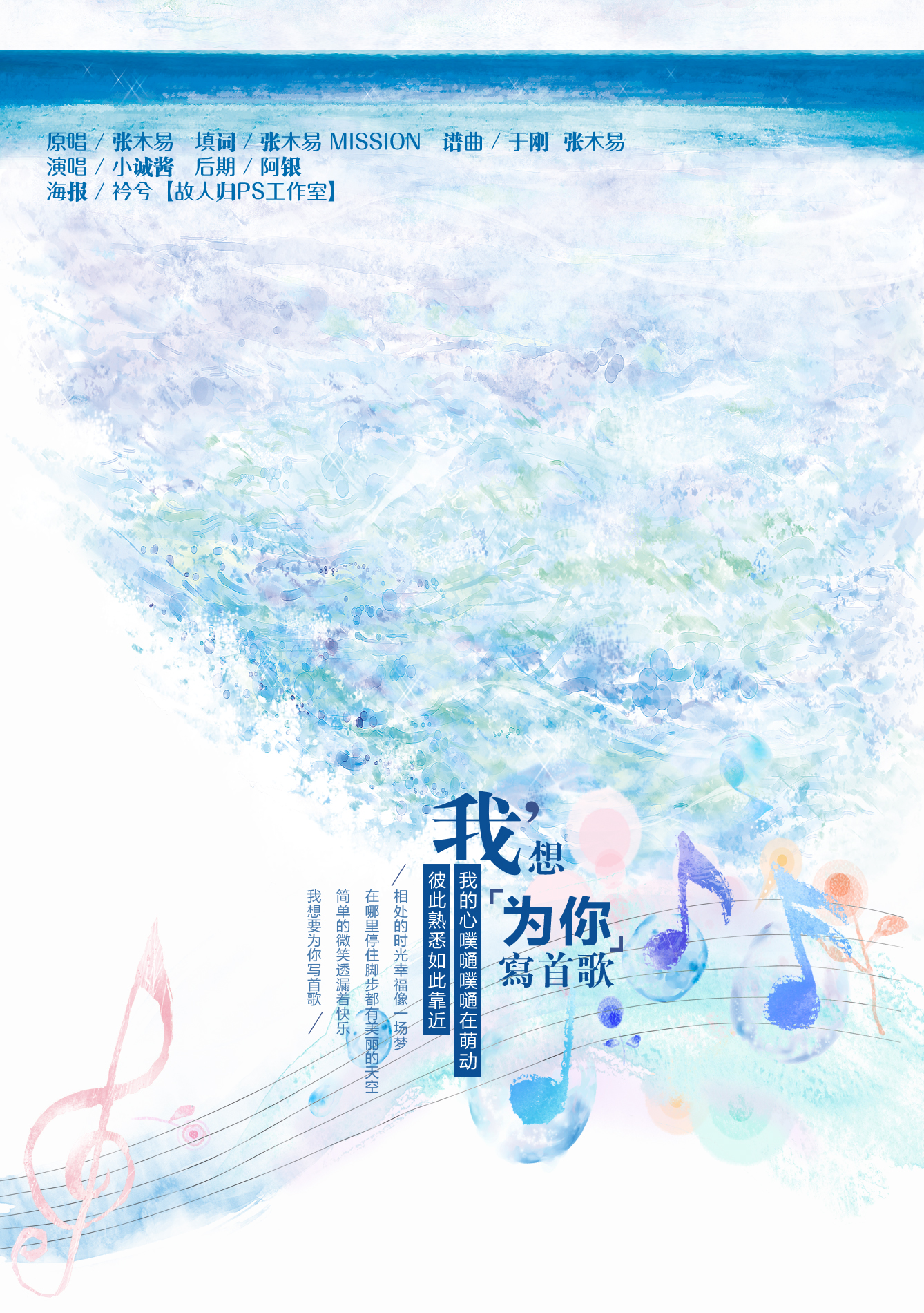 我想为你写首歌
