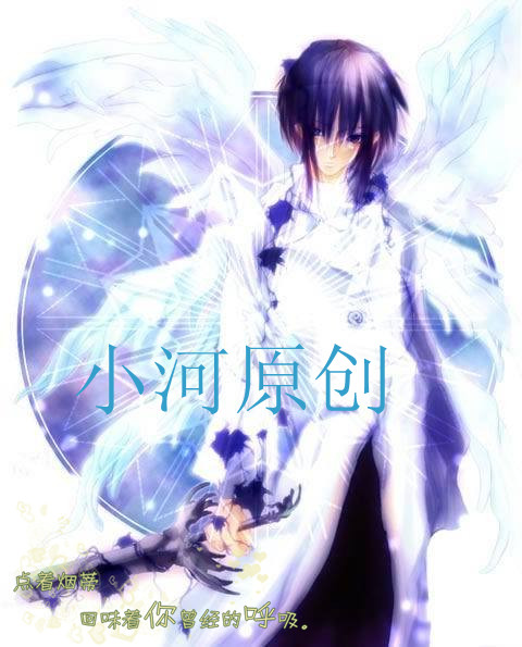 小河原创
