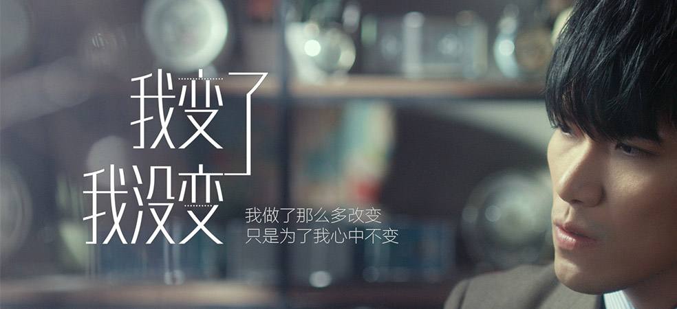 我变了我没变 jack