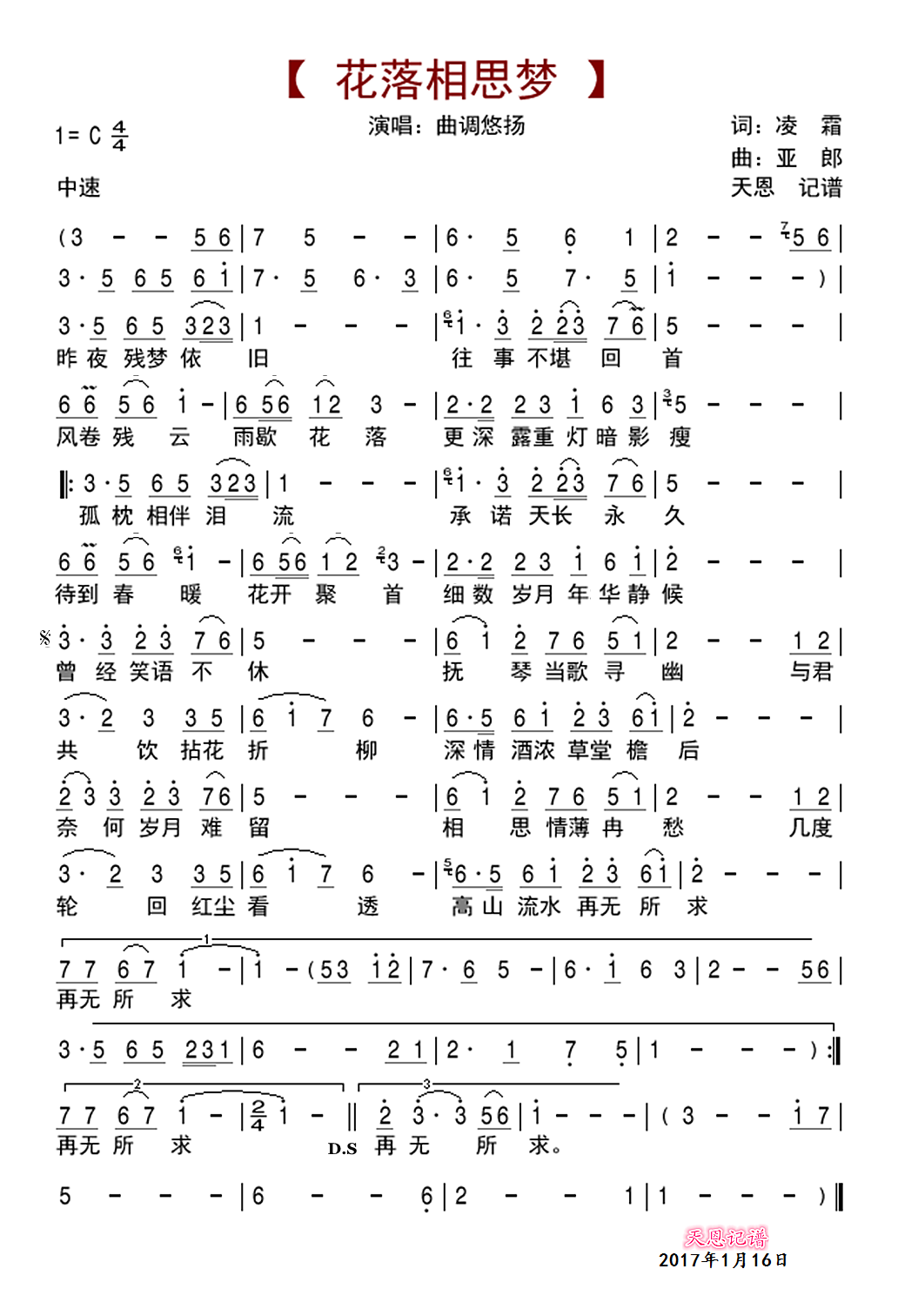 花落相思梦原唱图片