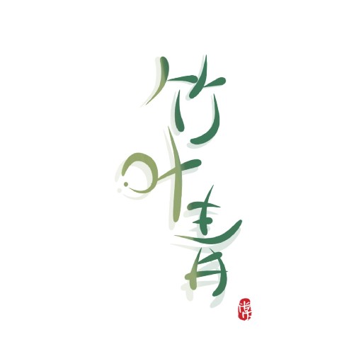 竹叶青_