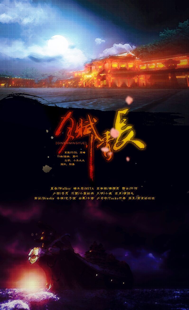 月赋情长 (秦时明月主题歌) - w.k. - 5sing音乐