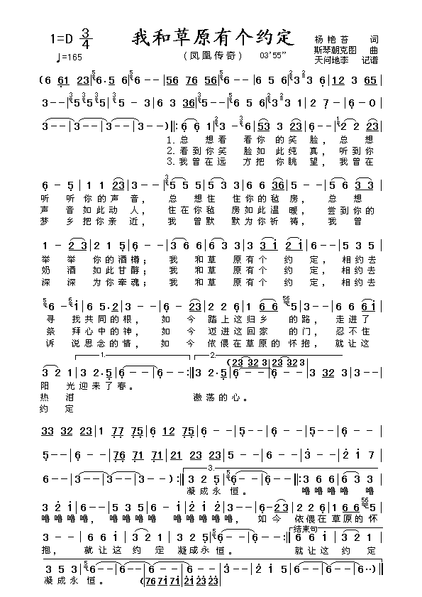 我和草原有个约定 (长笛版) 