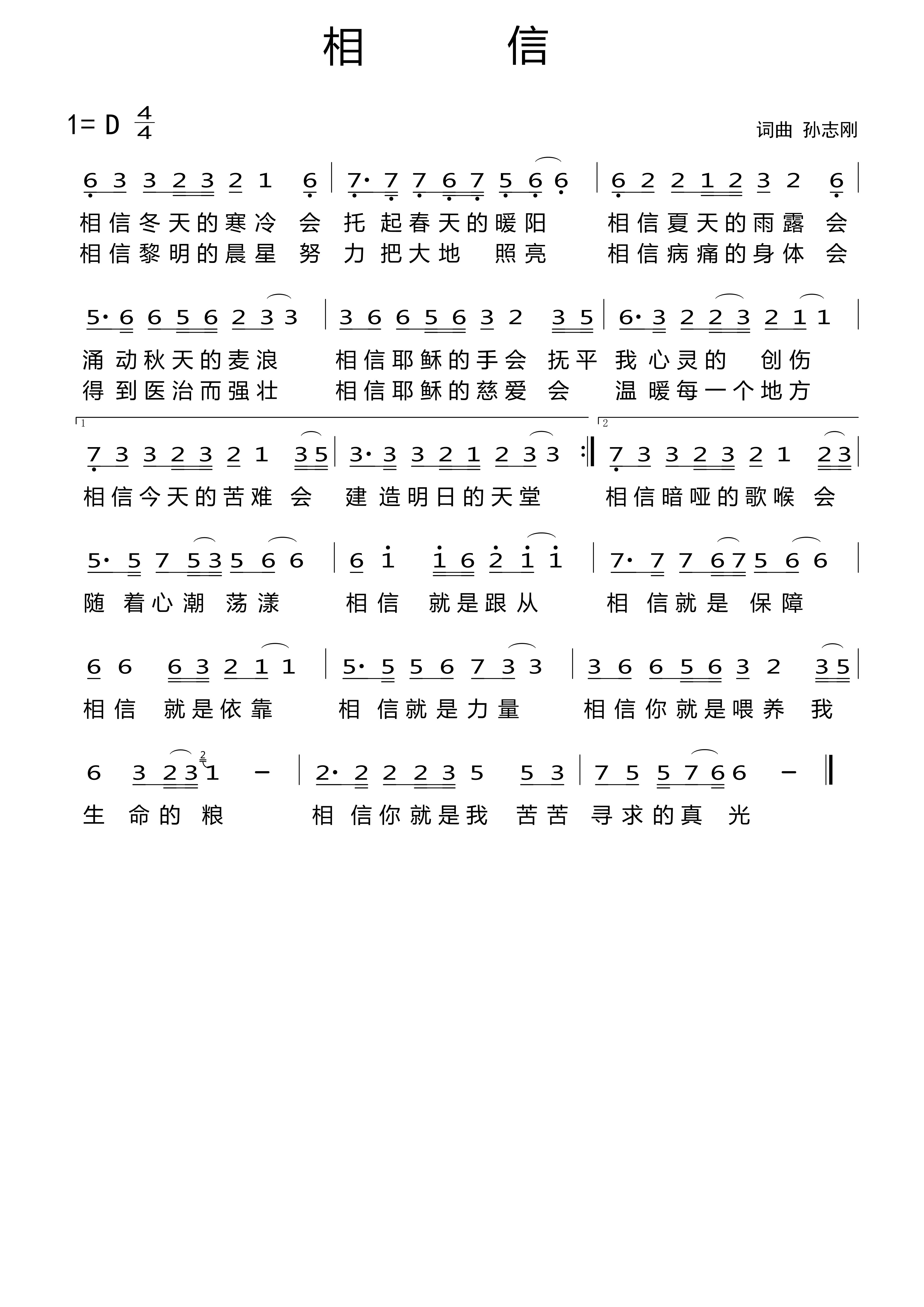 相信自己曲谱完整版_相信自己图片(4)