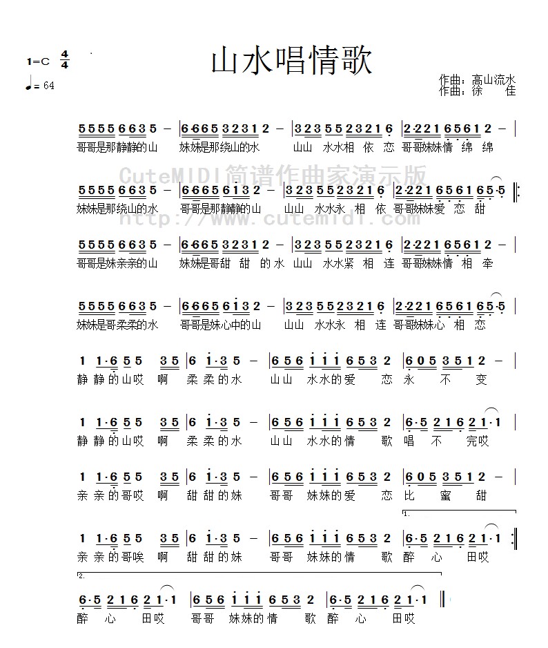 山水唱情歌歌词清楚图片