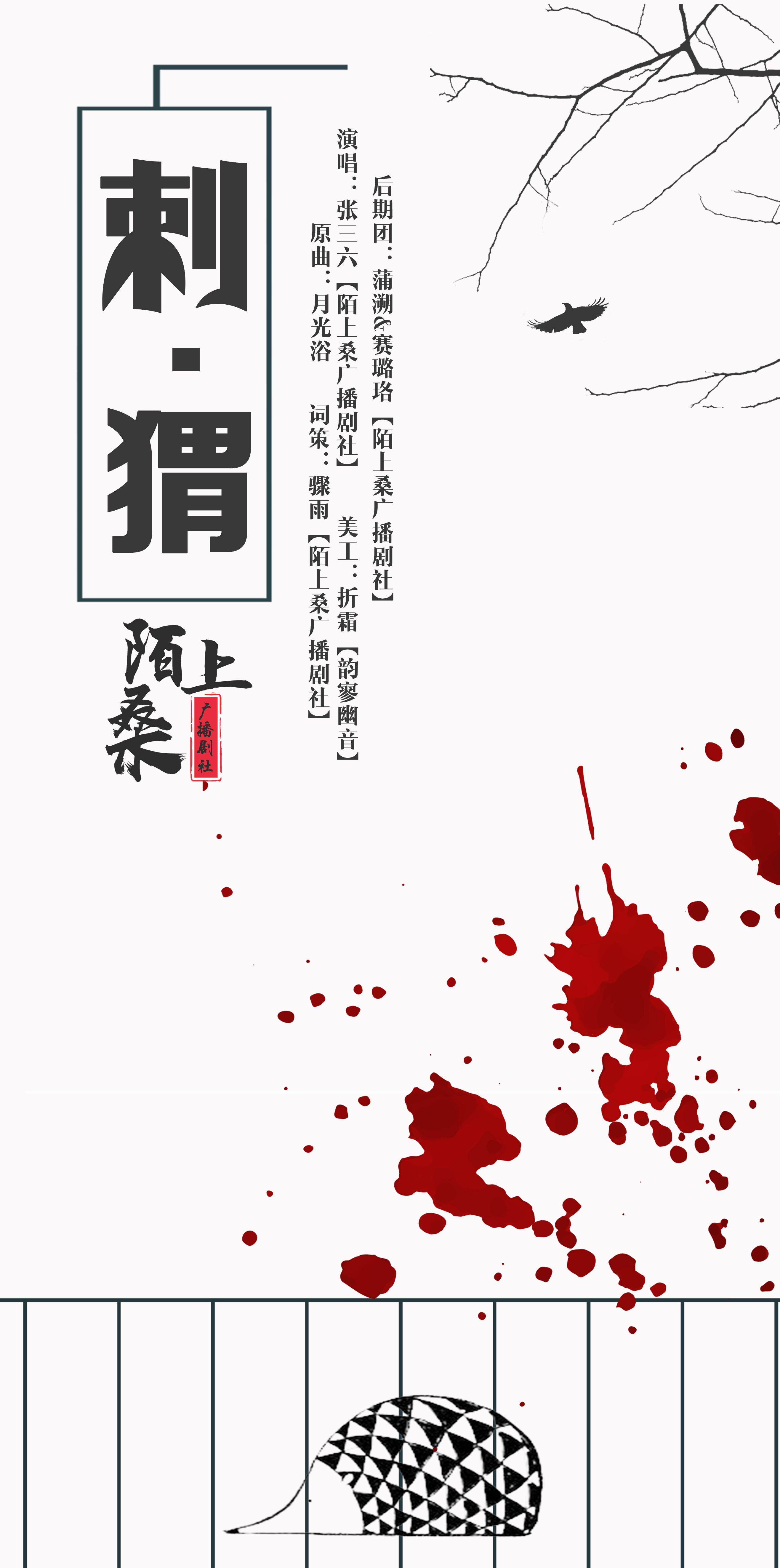 词策 刺猬 By张三六 原曲 月光浴 窗外芭蕉惹骤雨 5sing中国原创音乐基地