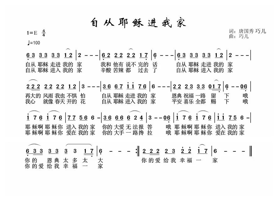 找基督教简谱_基督教歌谱大全简谱(2)