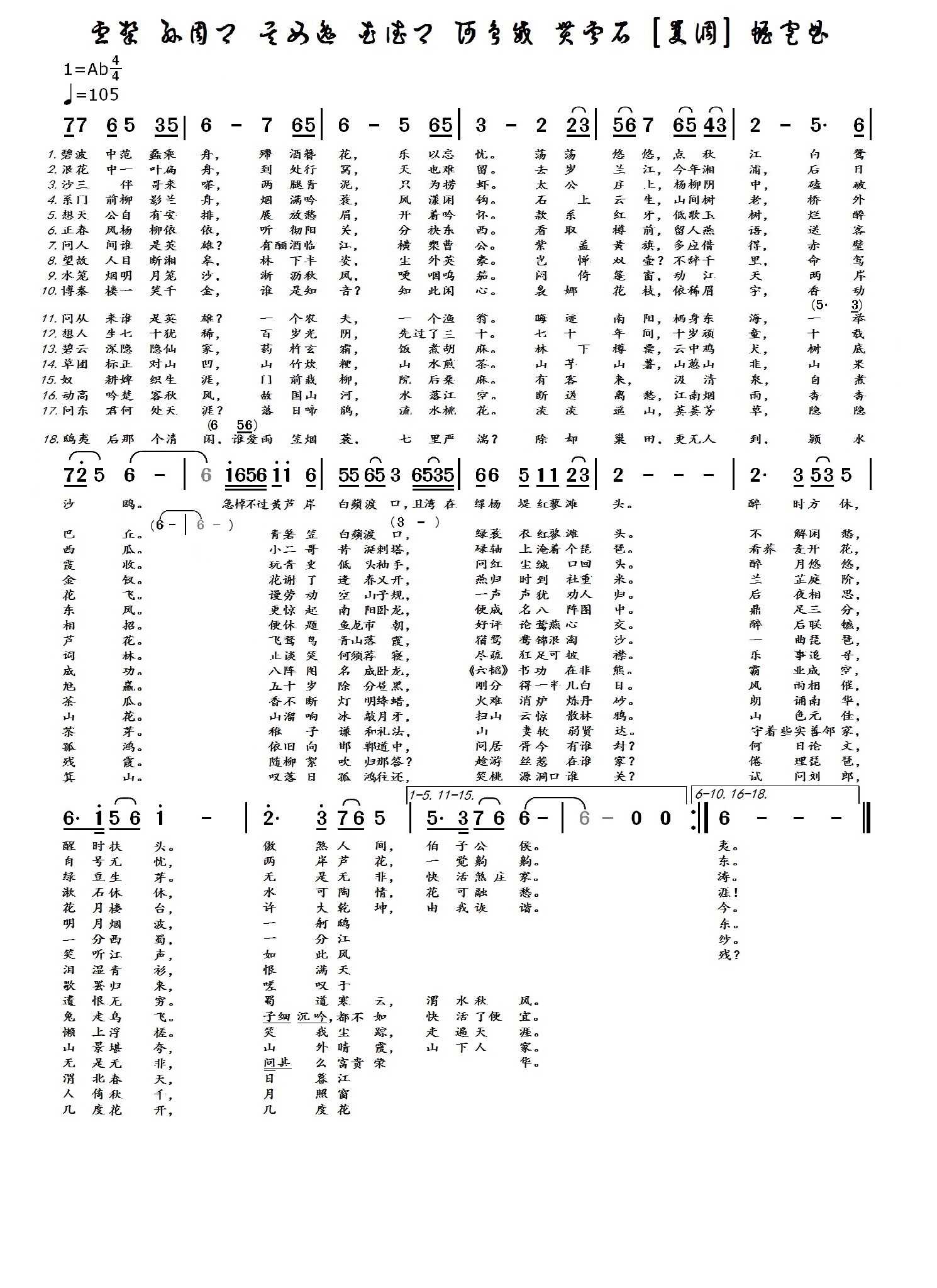 蜀道寒云渭水秋风蟾宫曲18首