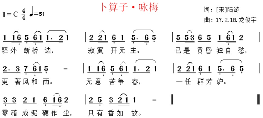 歌曲卜算子咏梅简谱图片