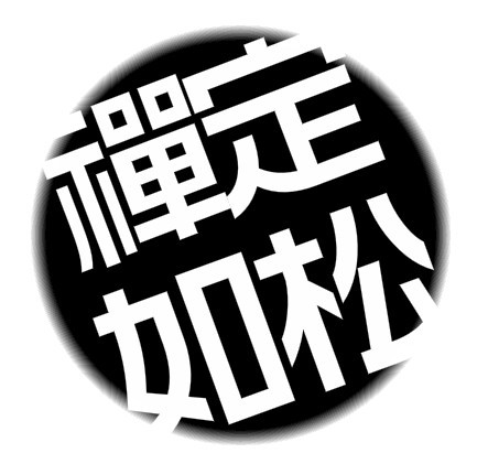 王镇(詩人)