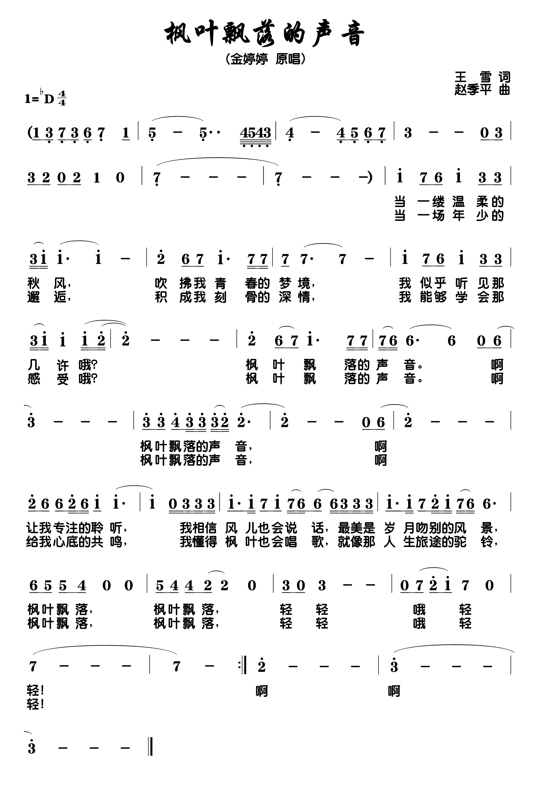 枫叶飘落的声音正谱图片