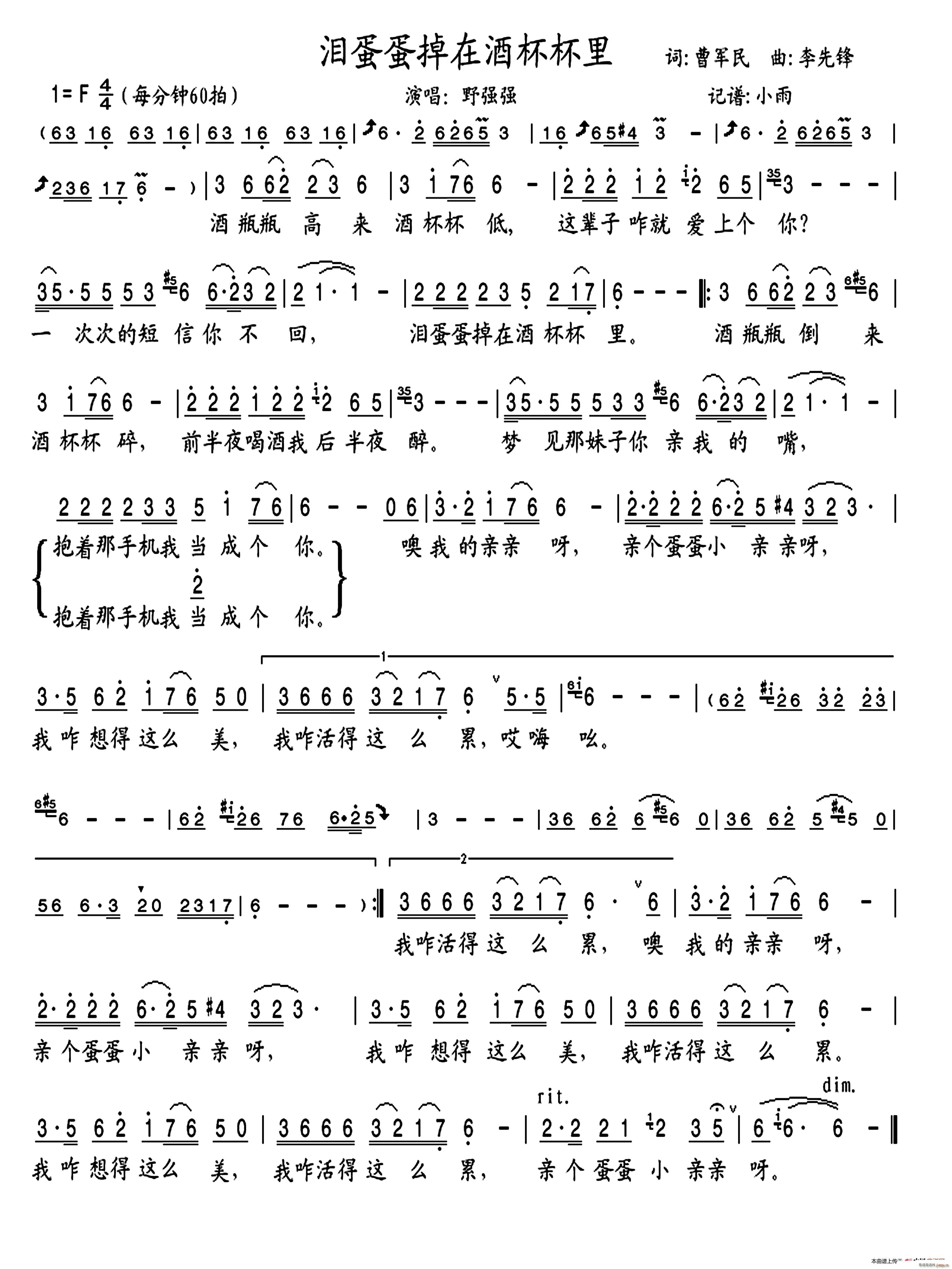 野强强路都不会走简谱图片