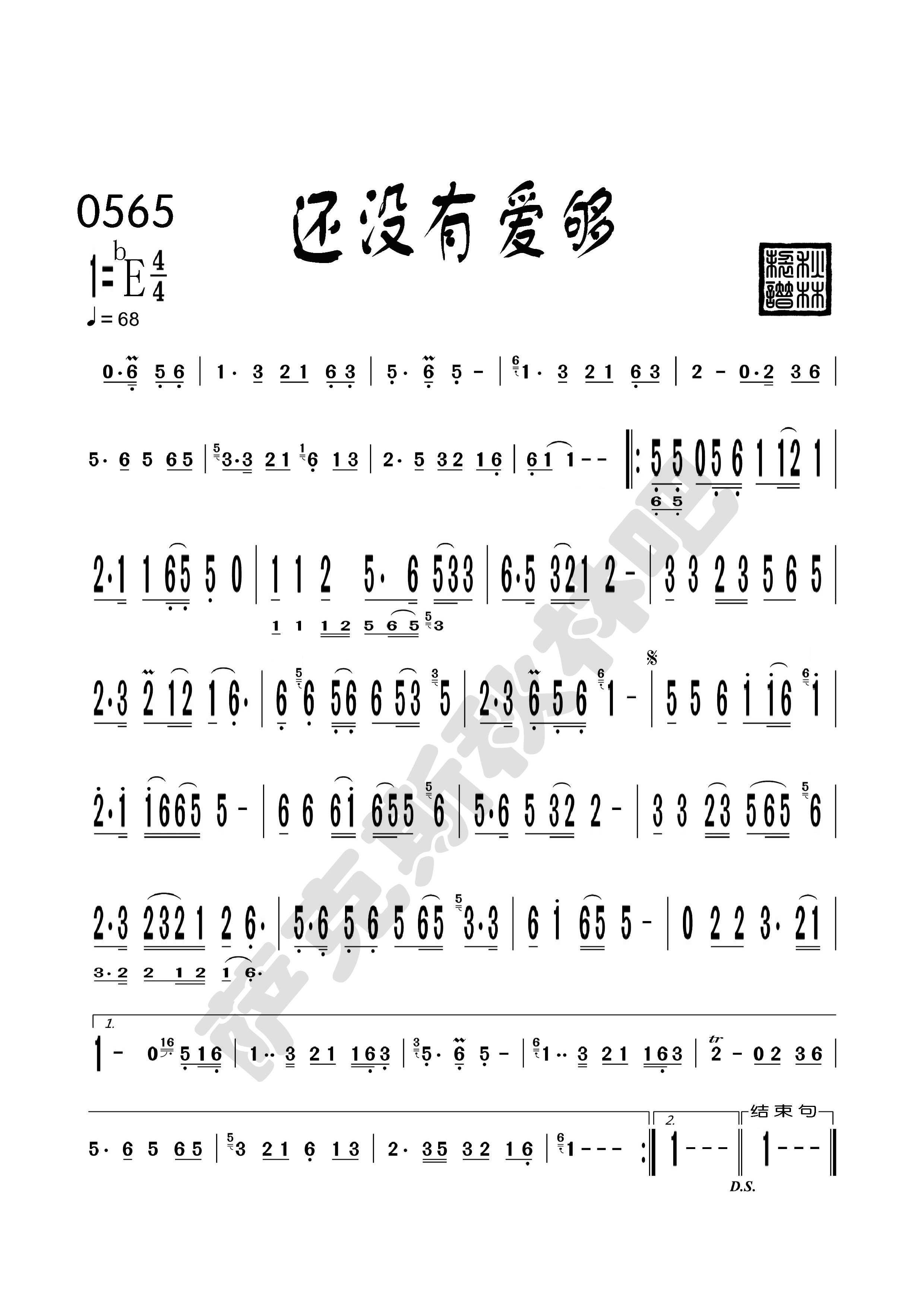 还没有爱够 dj(中音萨克斯)