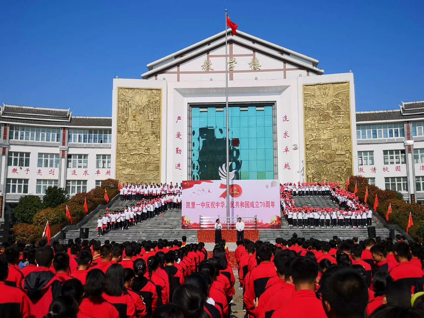 凯里一中校庆日图片