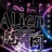 Alien·魅音阁